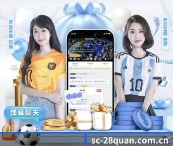 28圈的故事 - 体育资讯内容服务